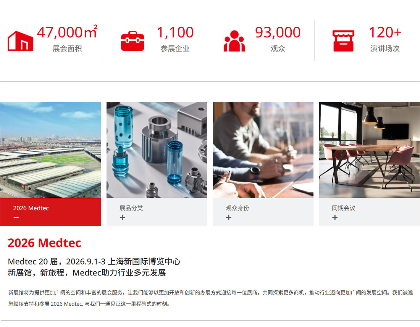 Medtec 20 届,将于2026.9.1-3 上海新国际博览中心召开 Medtec 20 届,将于2026.9.1-3 上海新国际博览中心召开