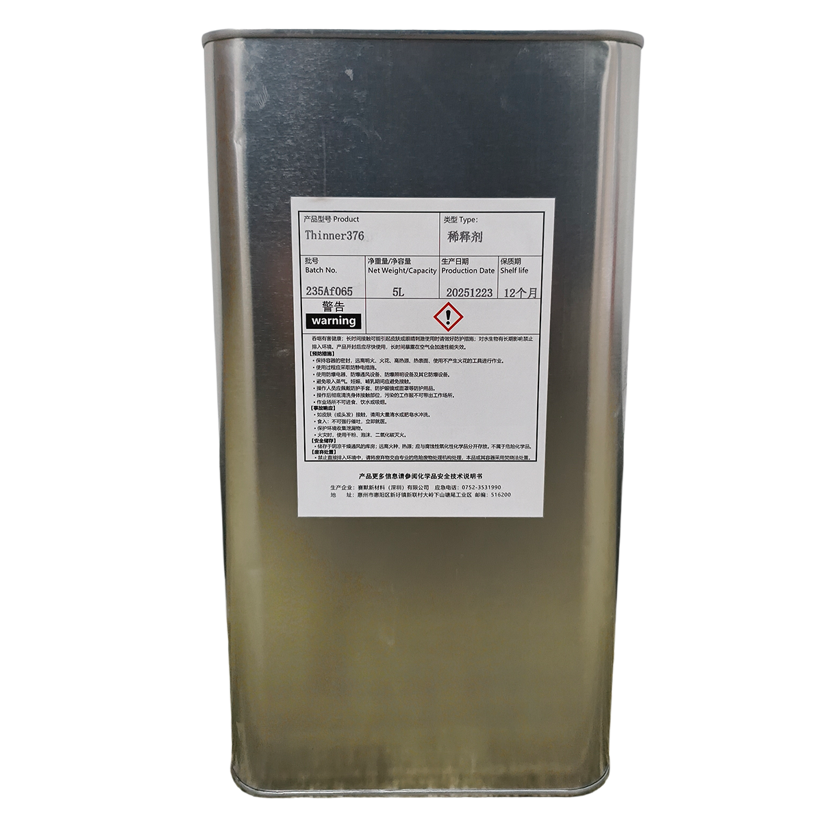 稀释剂Thinner 376